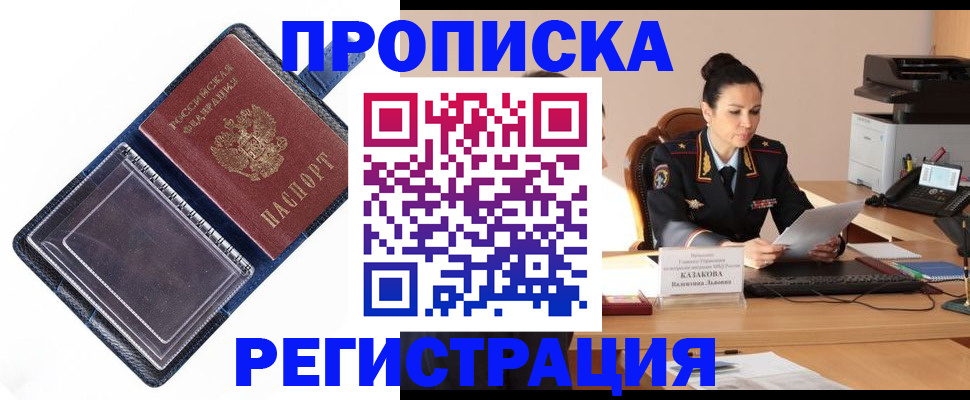 временная регистрация гарантия в Зеленоградске