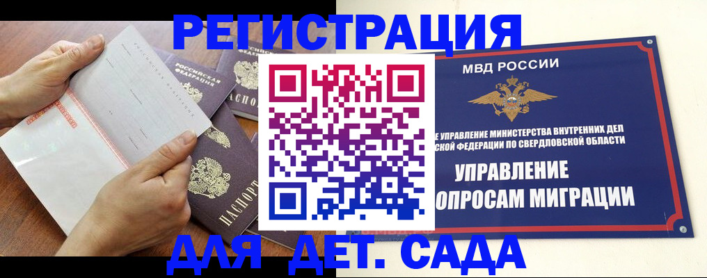 регистрация для дет. сада в Зеленоградске