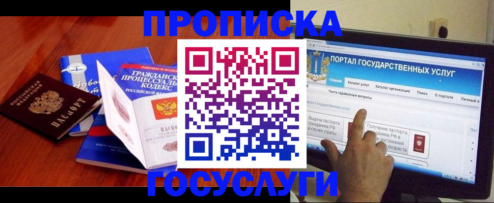 прописка законно в Зеленоградске